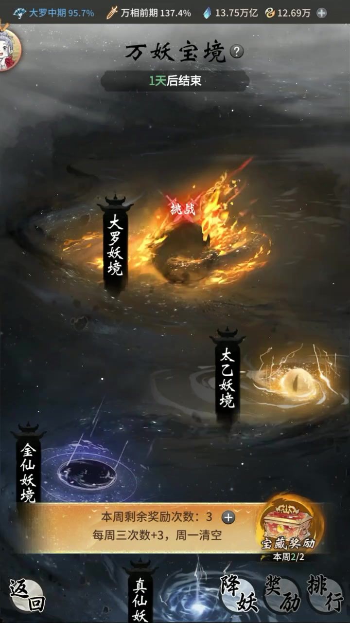 万妖关卡战力更新?功法新增32、33阶?截图