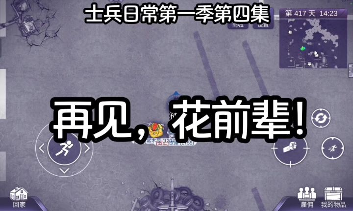 士兵日常第一季第四集截图