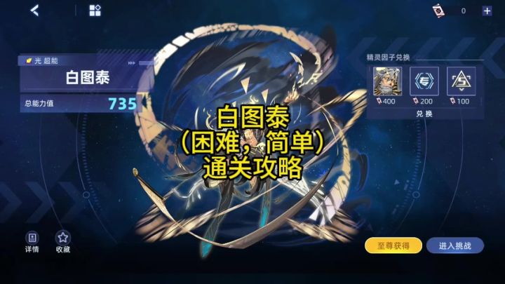 白图泰(困难,简单)通关攻略截图