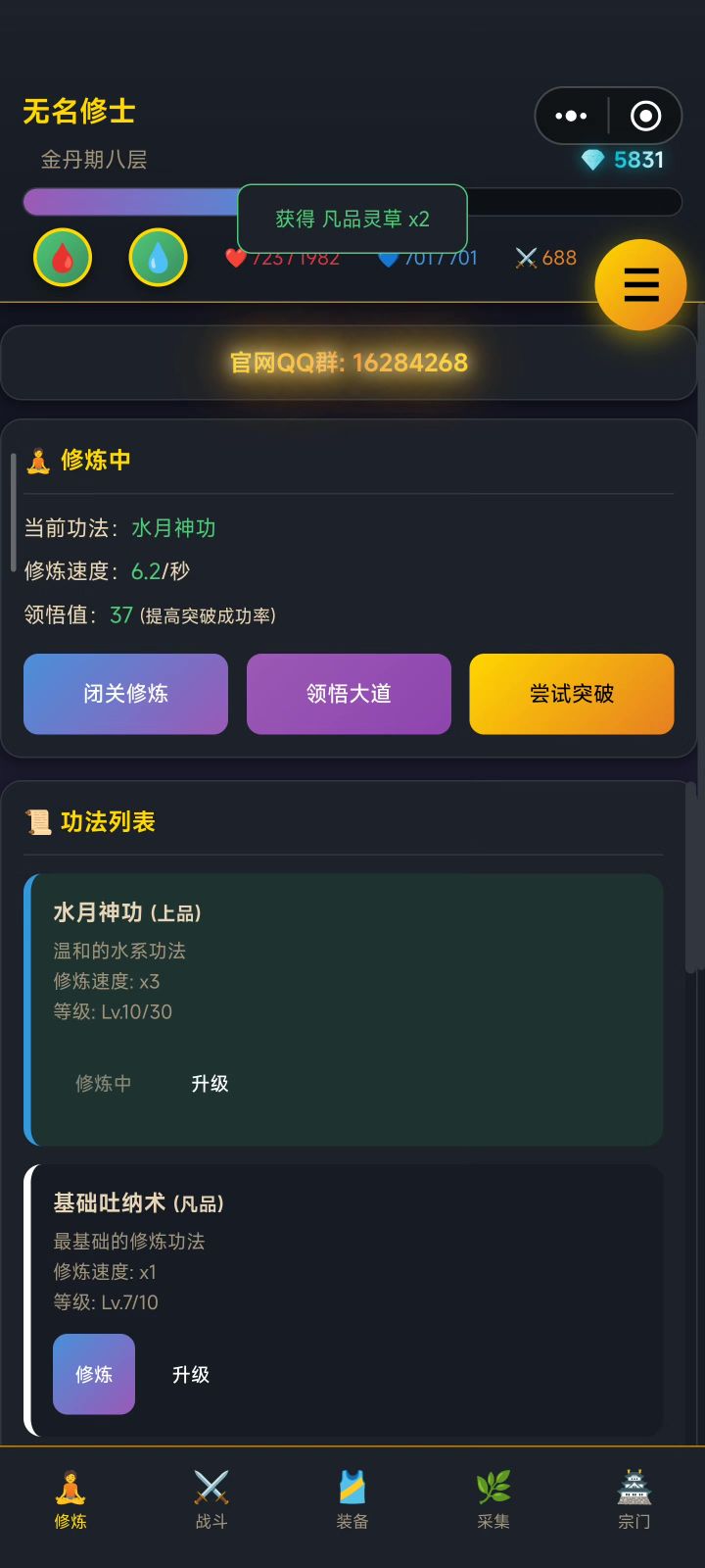 修仙游戏精品,非常推荐截图