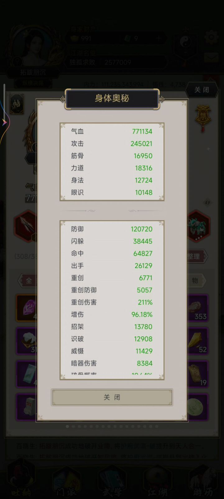 最强职业枪打断二惜败,不敢想别的职业打断二得何其之高属性截图