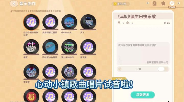 心动小镇梦想音乐歌曲唱片写作书籍书本小说故事鑫时代上新创作者截图