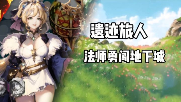 遗迹旅人:一款超硬核的刷宝ARPG!截图