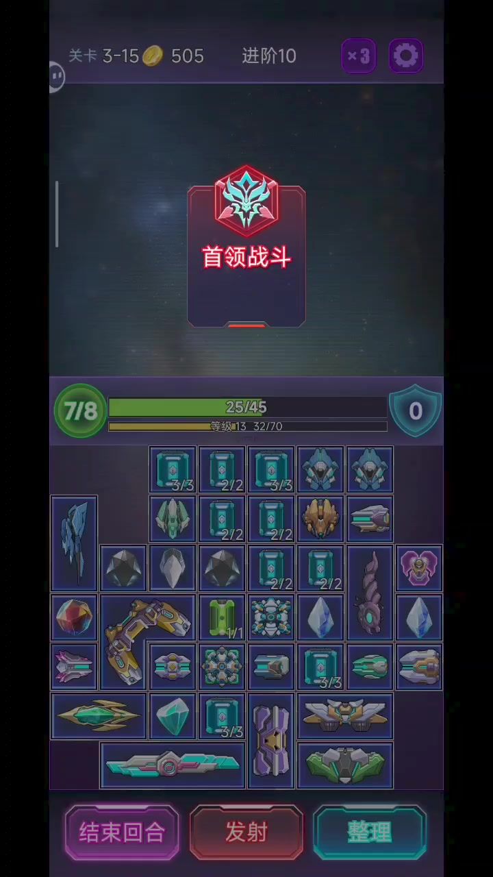 进阶10最终BOSS截图