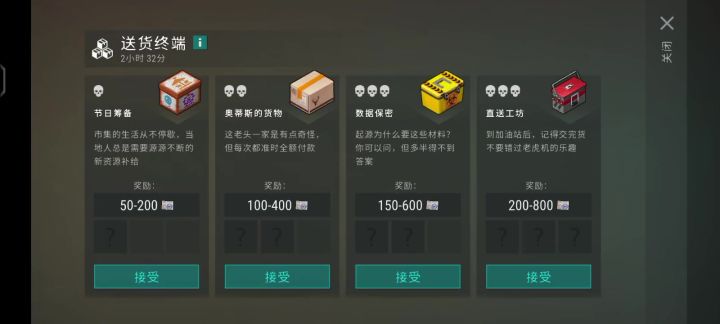 送货,邪修拿最大声望知识截图