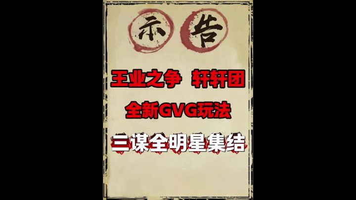 s12王业主播赛轩轩备战团截图