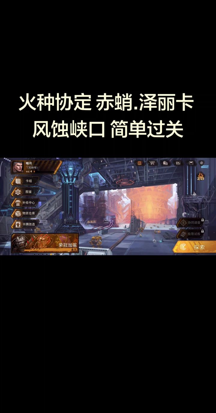 赤蛸.泽丽卡 风蚀峡口 初次过关截图