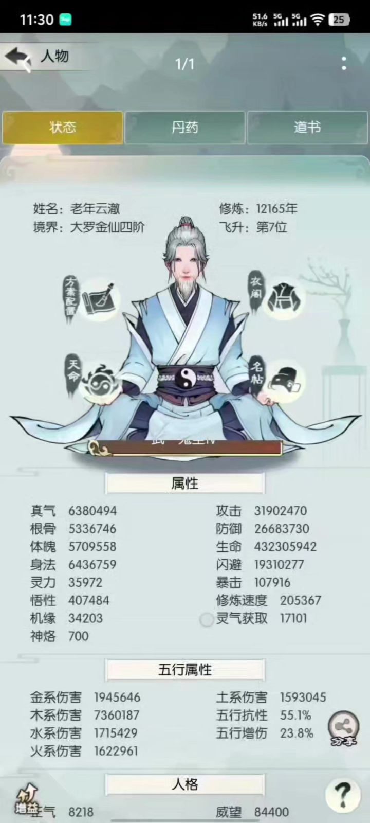 三万五千年回归那时候才一千五主五历经种种我做到了!截图