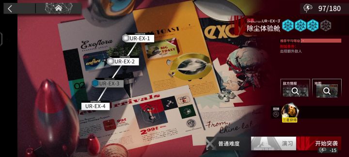 【未许之地】UR-EX-3普通/突袭 四人摆完挂机截图
