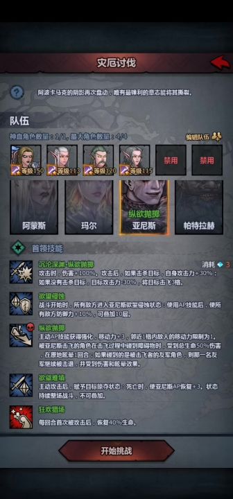 灾厄十二内宗最稳打法截图