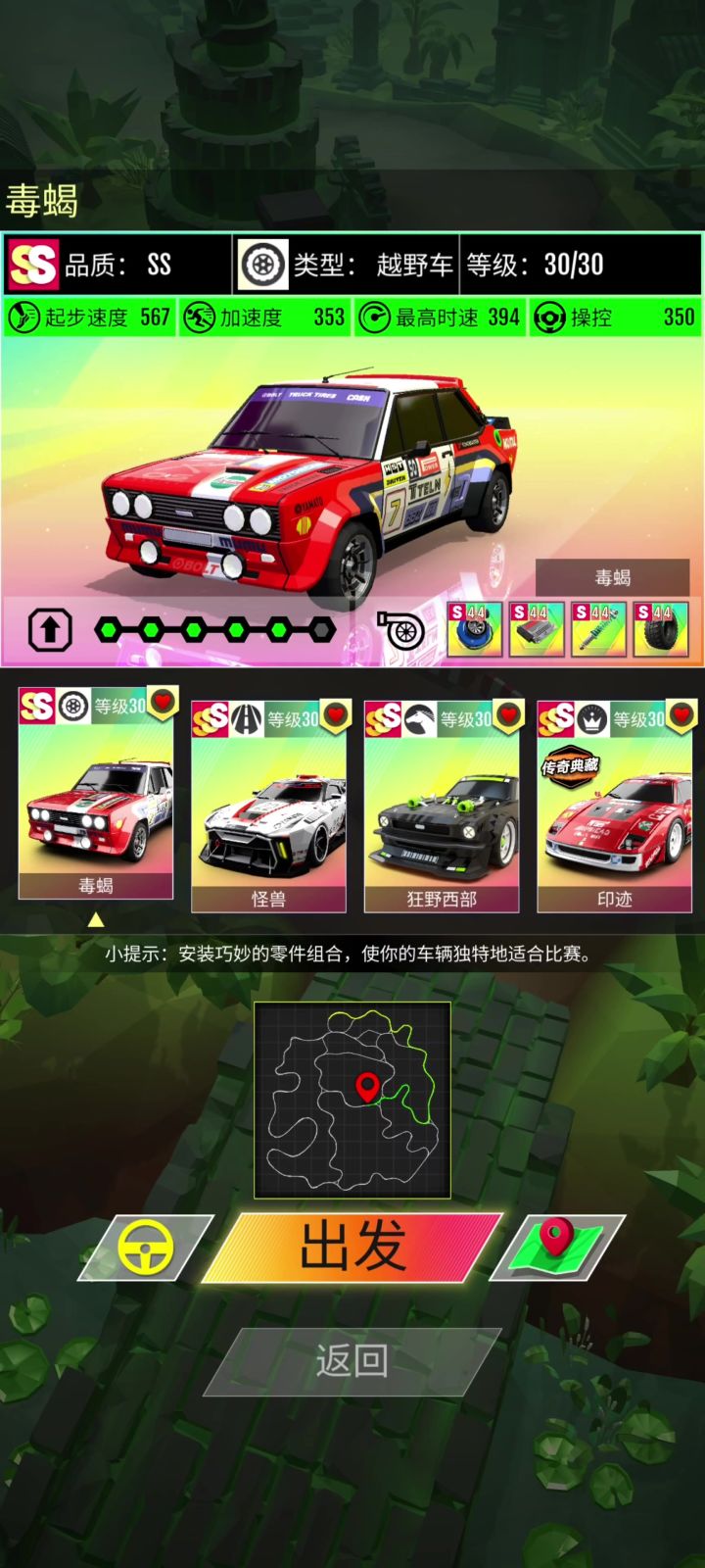 毒蝎丛林截图