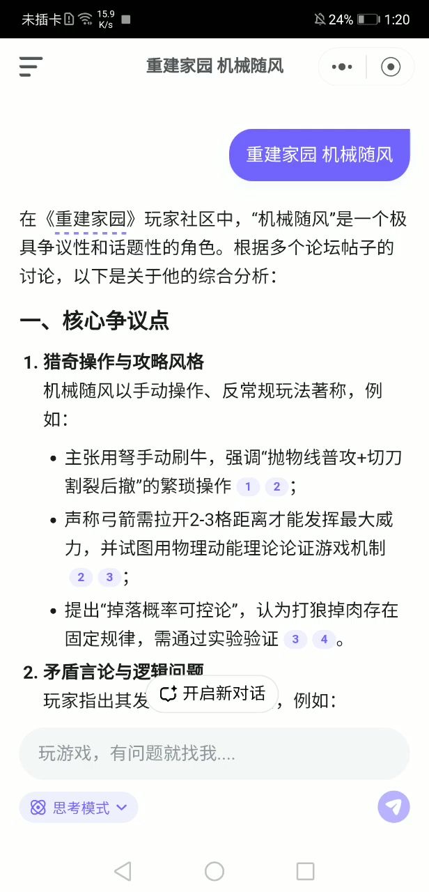通过机械随风反应出tap的AI逻辑截图
