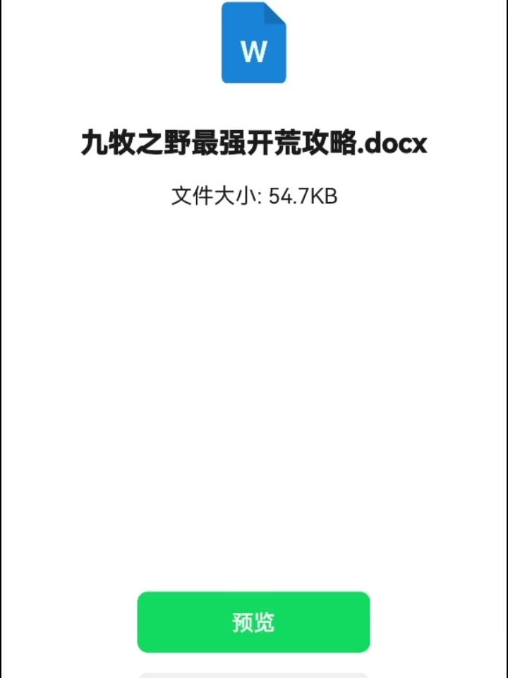 九牧之野最强攻略截图