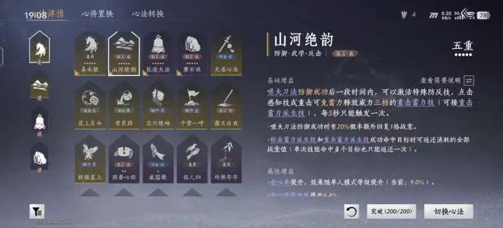 第一本心法满级啦!!!截图