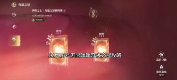 无限暖暖奇迹之冠平民攻略