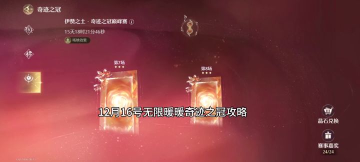 无限暖暖奇迹之冠平民攻略截图
