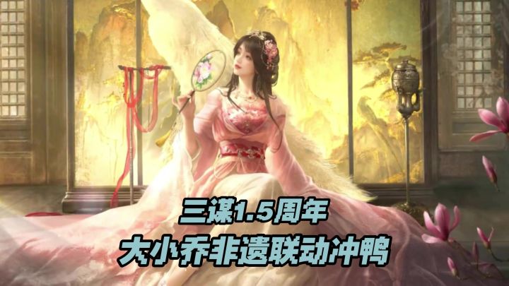 1.5周年+非遗联动,大小乔皮肤是真的好美!截图