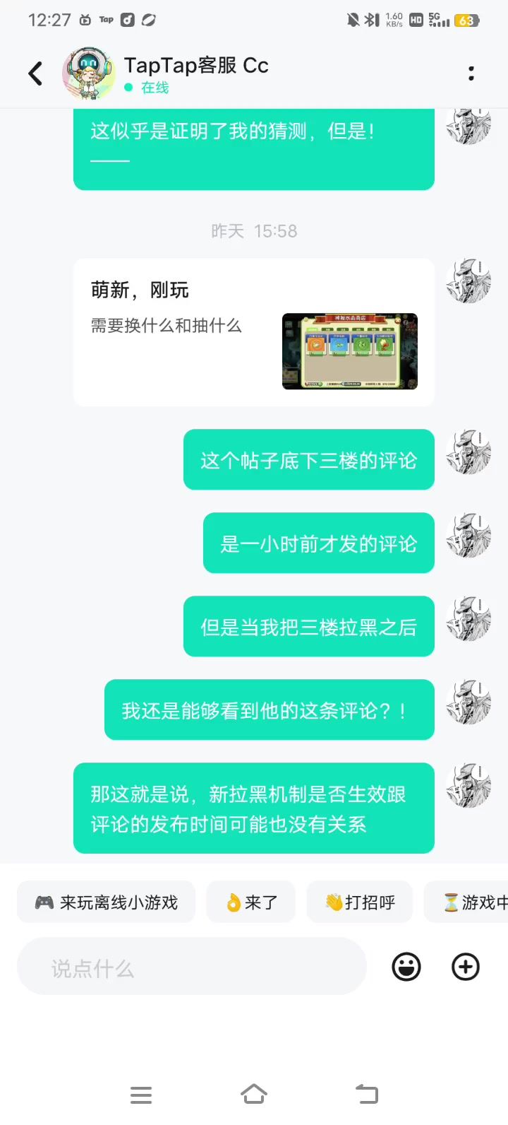 @TapTap客服Cc截图