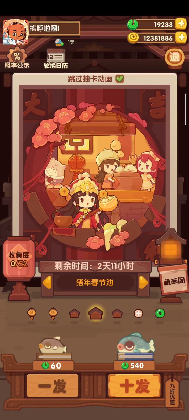 猪年春节池截图
