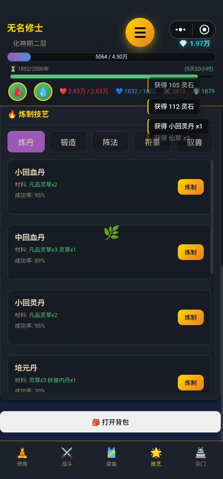 速刷宗门秘境截图