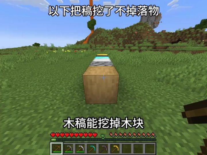 以下哪把稿挖了不掉落方块截图