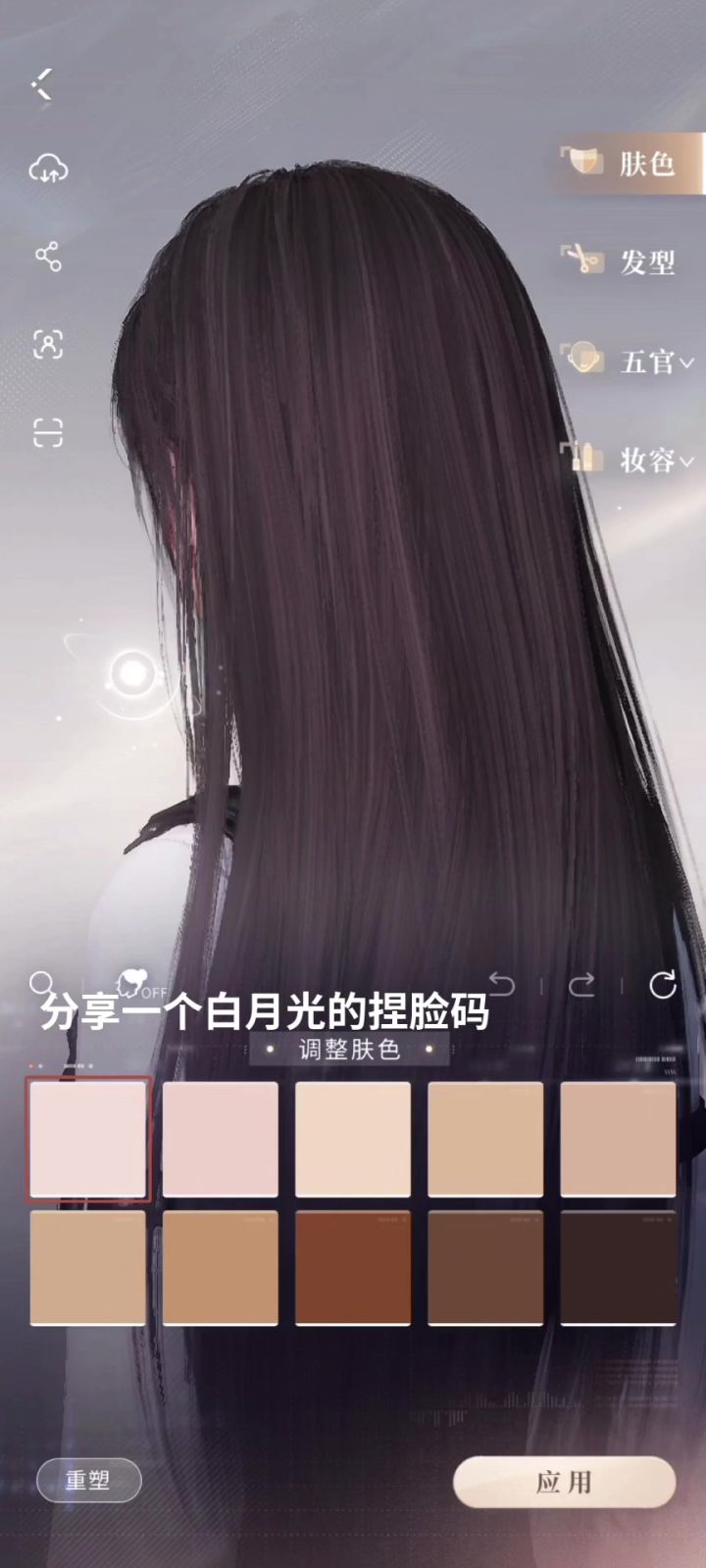 给大家分享一个白月光的捏脸吗?截图