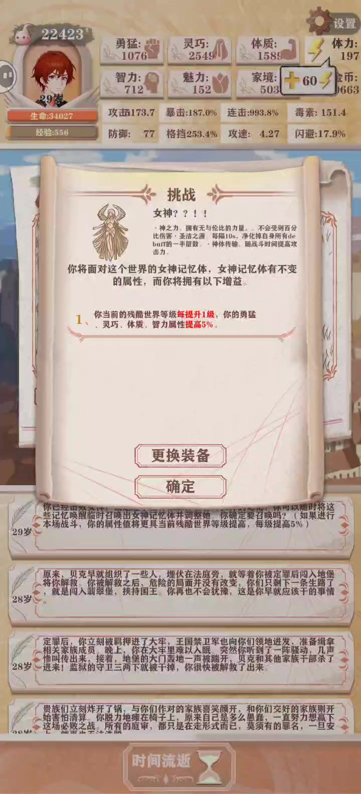 贵族残15女神一命速通。截图