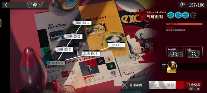 【未许之地】UR-EX-4普通/突袭 五人摆完挂机截图