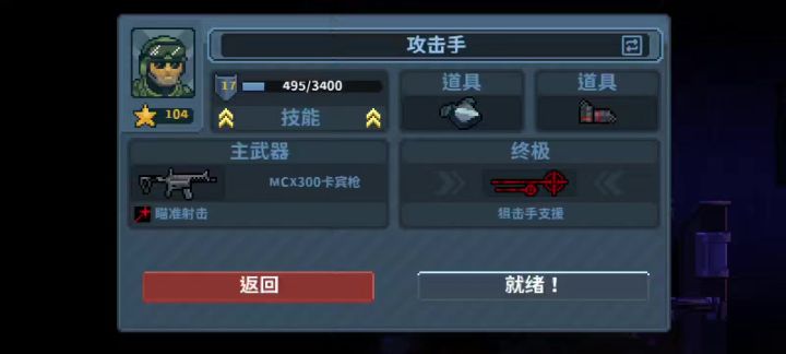[高高飞翔]攻击手三星攻略截图