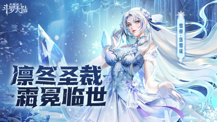 雪帝凛冬之主截图