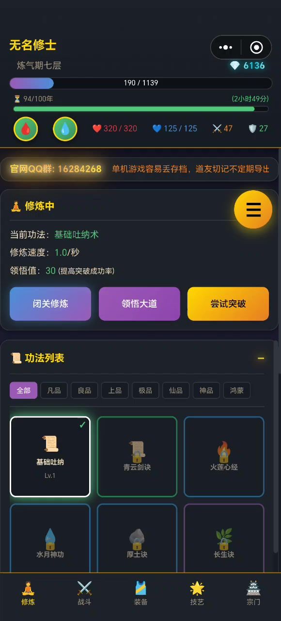 佛系修仙截图