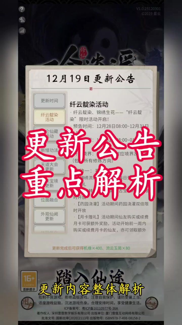 更新公告重点解析截图