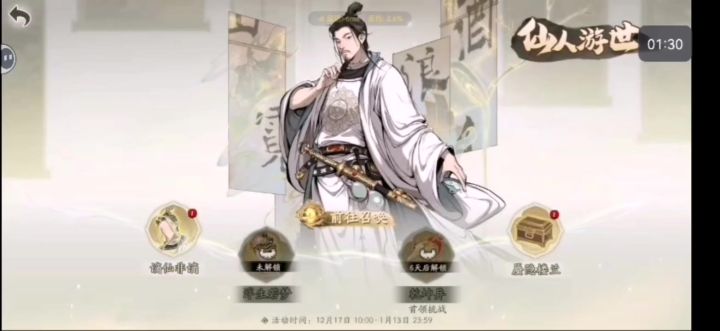 《天地劫幽城再临》仙人游世(1)截图