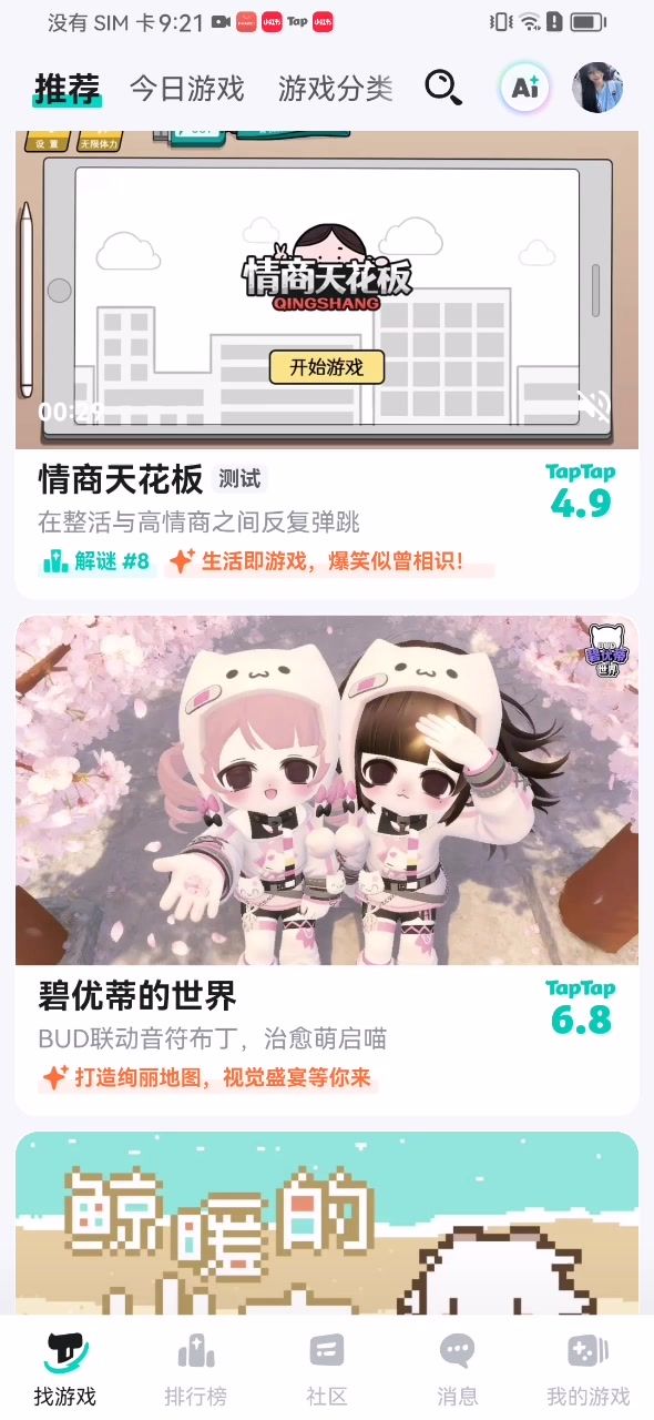 开心'截图