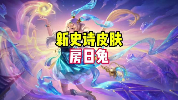 新皮肤房日兔截图