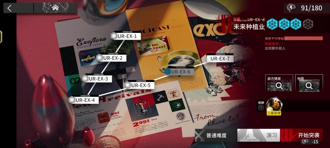 【未许之地】UR-EX-6普通/突袭 三人摆完挂机截图