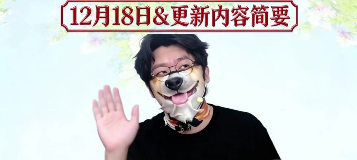 12月18日更新内容简要截图