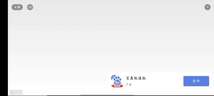 广告关不掉截图