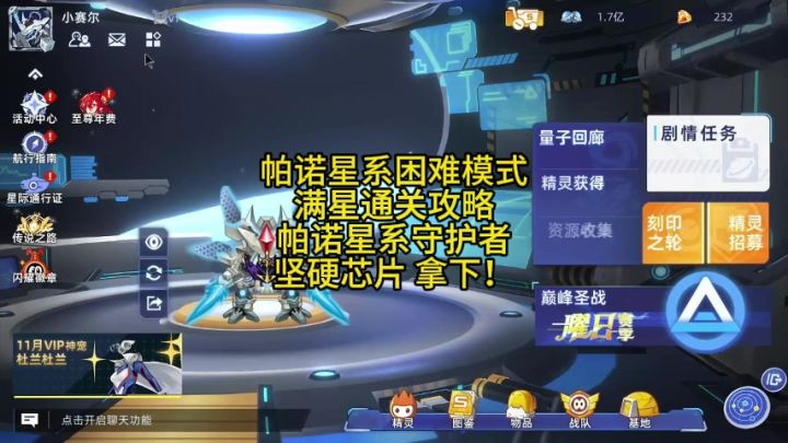 帕诺星系困难模式 满星通关攻略 帕诺星系守护者 坚硬芯片 拿下!截图