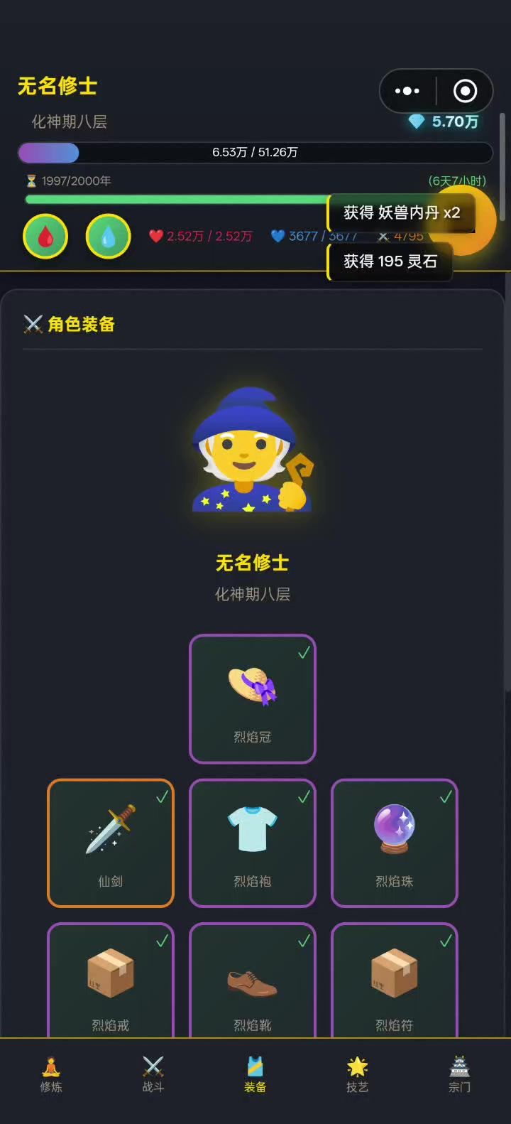 修仙截图