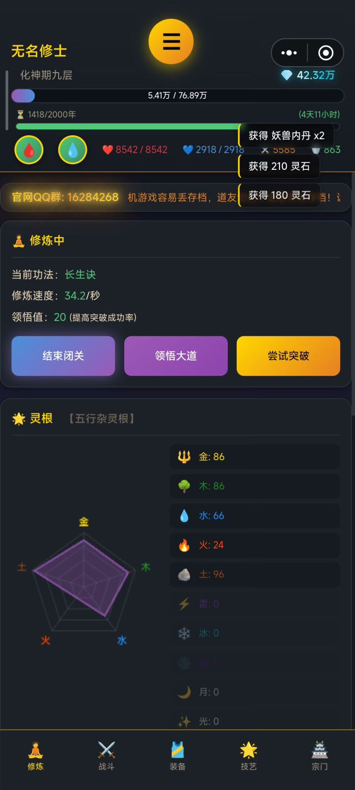 好玩，不用氪金的修仙小游戏截图