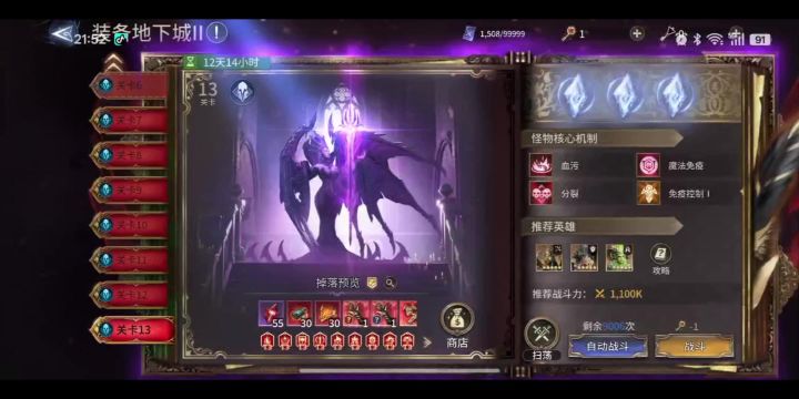 地下城2-13，贯星守望队截图