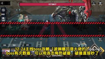 新手打不过主线12-24和14-24？1分半教你轻松过主线拿SP查丽莎