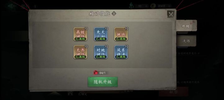 不生气!不生气!鬼仆技能没天书羁绊有用。截图