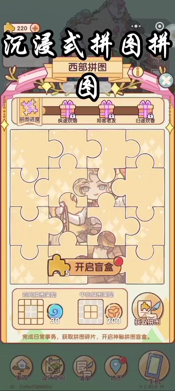 西部驿站现实设计开始了截图