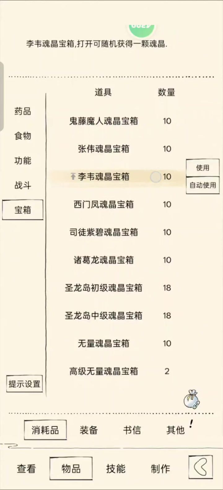 囤了十周的魂晶箱子开掉会发生什么截图
