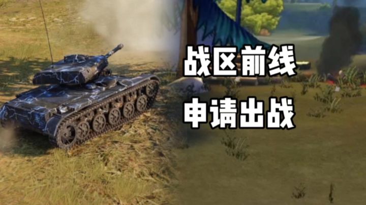 战区前线：驾驶坦克如何一打十，这是门学问！截图