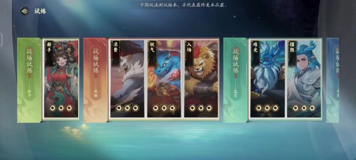 试炼截图