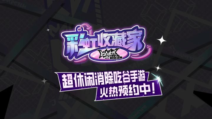 《凹凸世界:彩虹收藏家》战斗实机追加公开!截图
