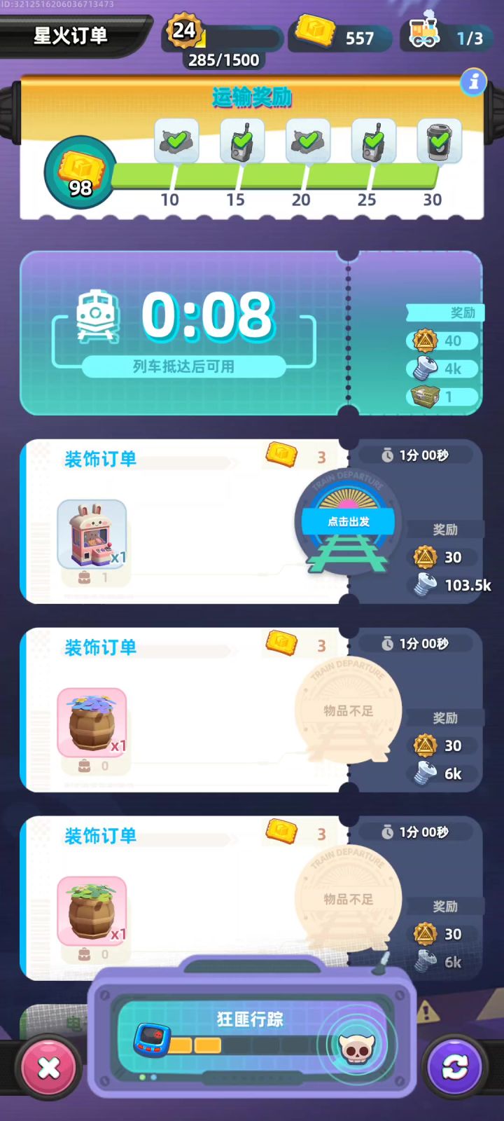 BUG反馈截图